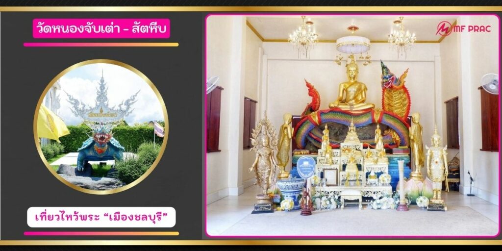 วัดหนองจับเต่า