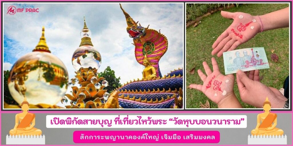 วัดหุบบอนวนาราม