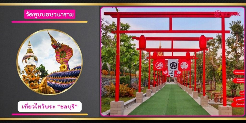 วัดหุบบอนวนาราม