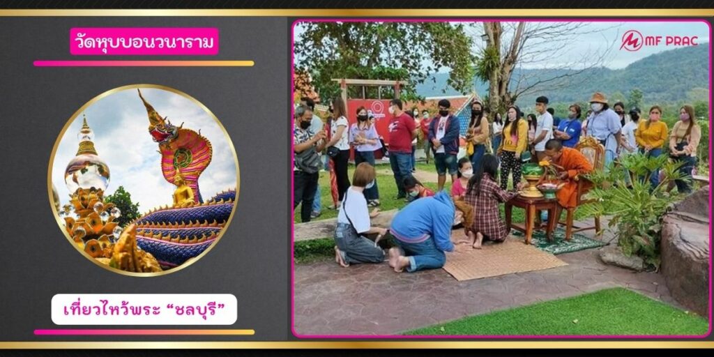 วัดหุบบอนวนาราม