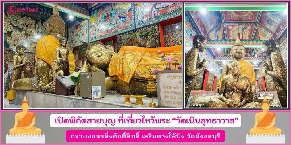 วัดเนินสุทธาวาส