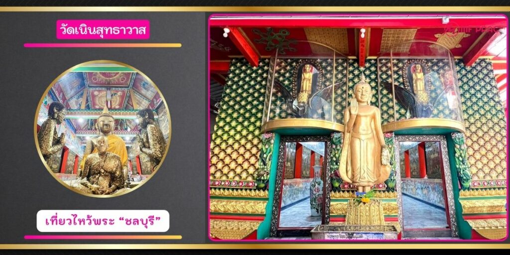 วัดเนินสุทธาวาส