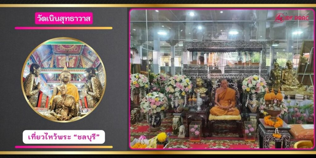 วัดเนินสุทธาวาส