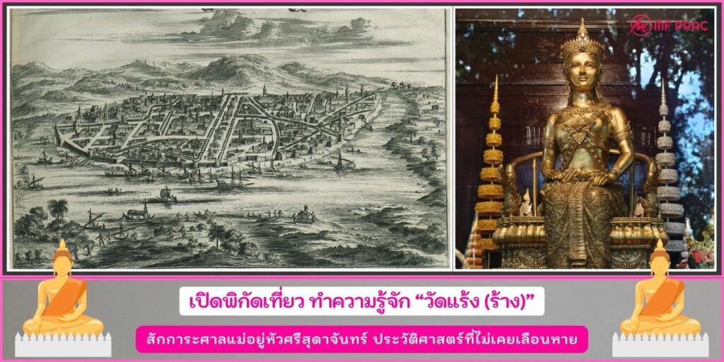 วัดแร้ง