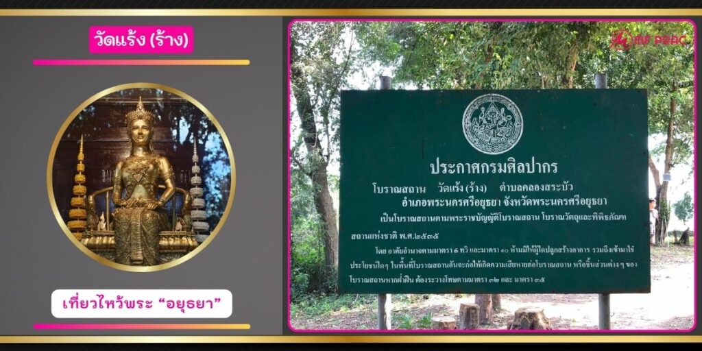 วัดแร้ง
