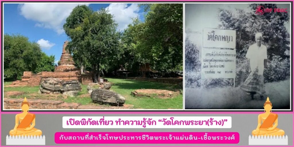 วัดโคกพระยา