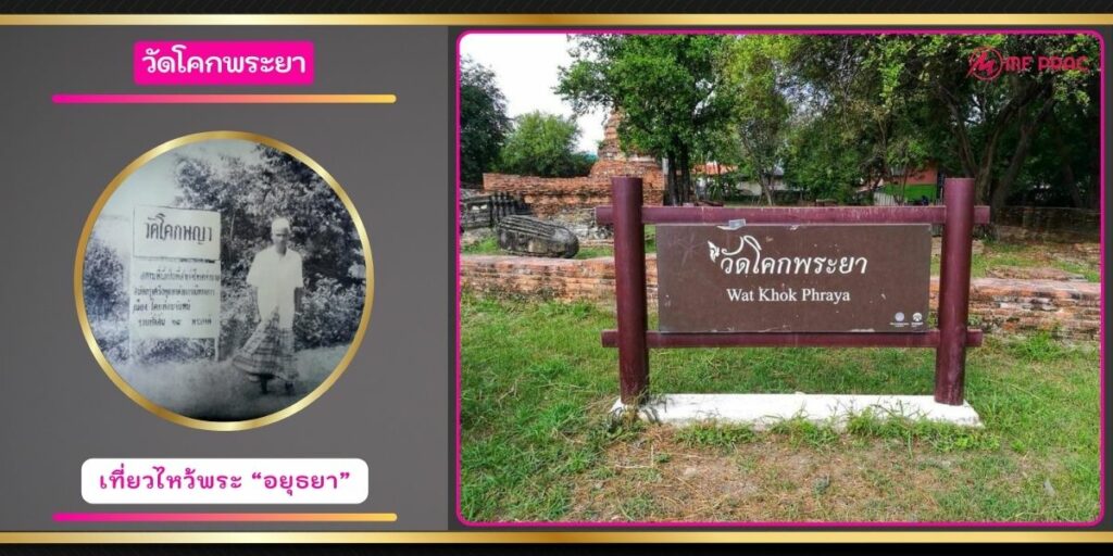 วัดโคกพระยา