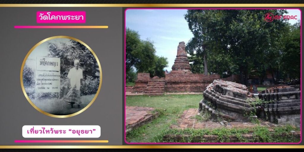 วัดโคกพระยา