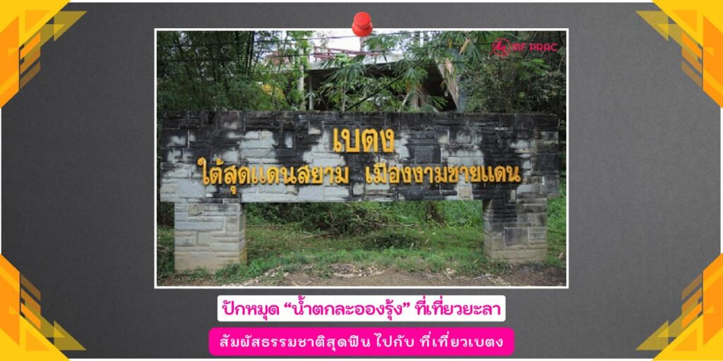 น้ำตกละอองรุ้ง