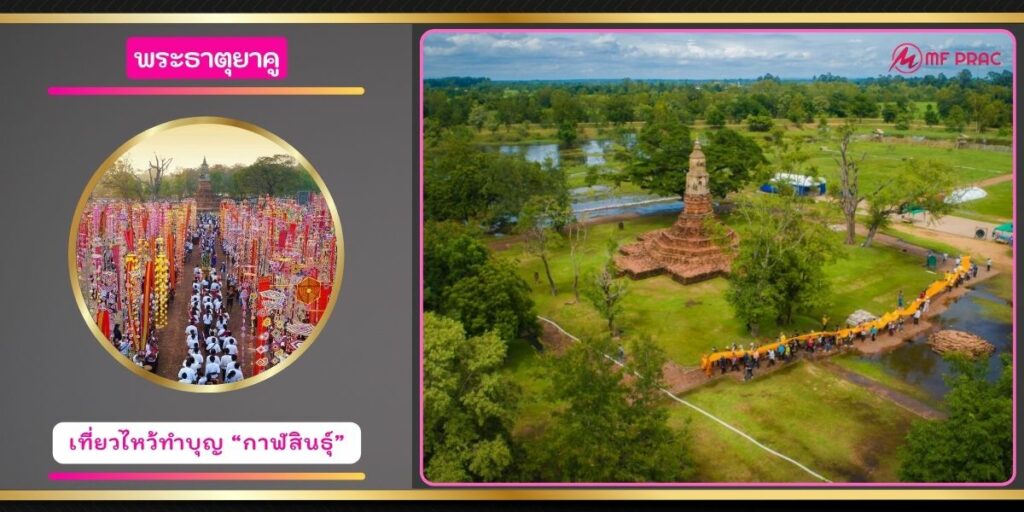 พระธาตุยาคู