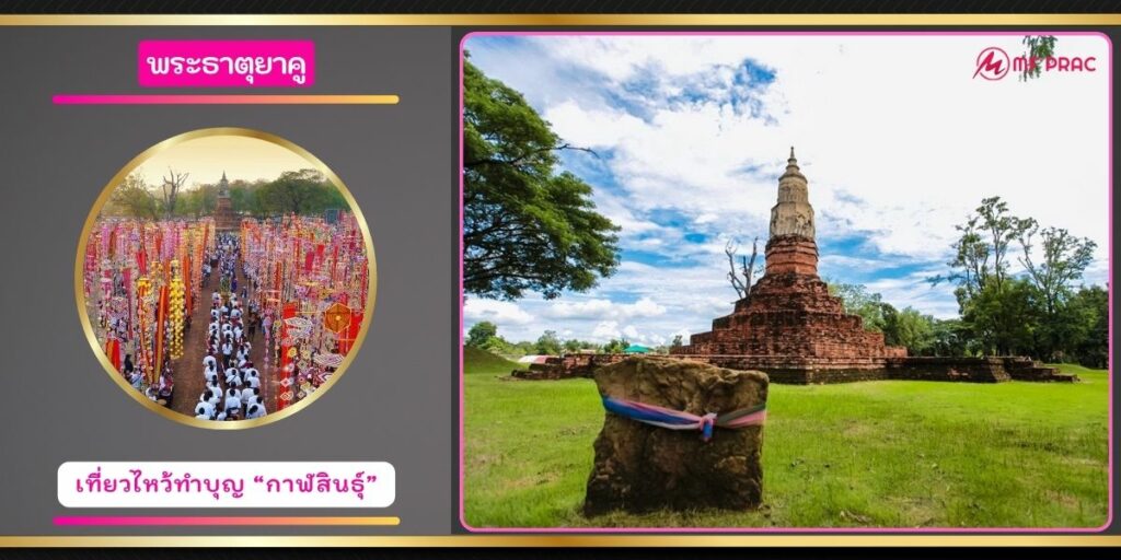 พระธาตุยาคู