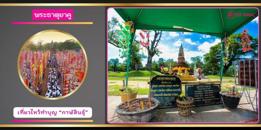 พระธาตุยาคู