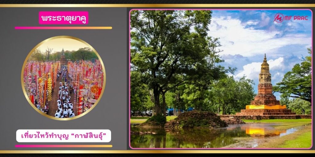 พระธาตุยาคู