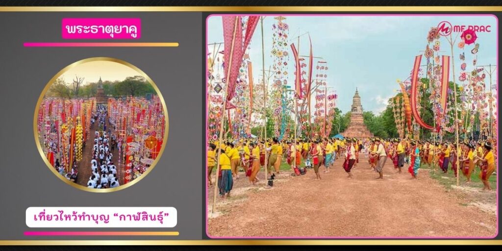 พระธาตุยาคู