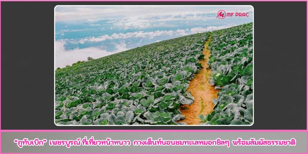 ภูทับเบิก
