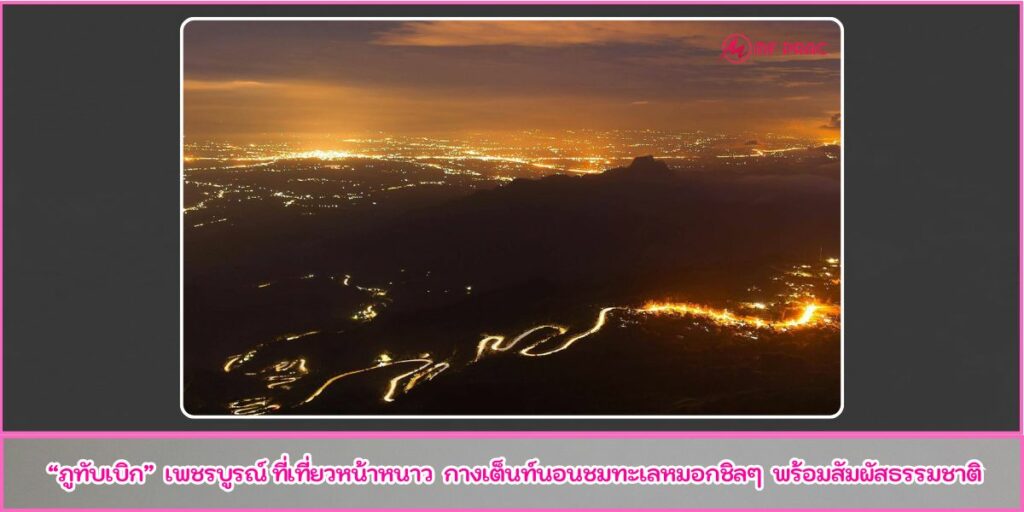 ภูทับเบิก