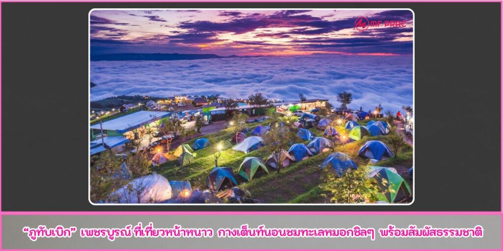 ภูทับเบิก
