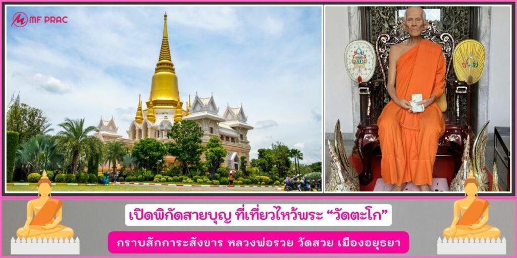วัดตะโก