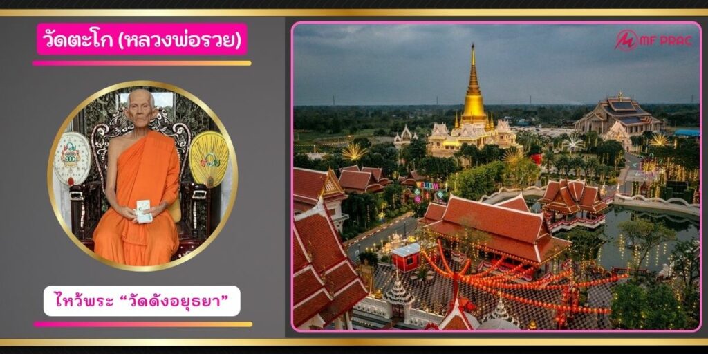 วัดตะโก
