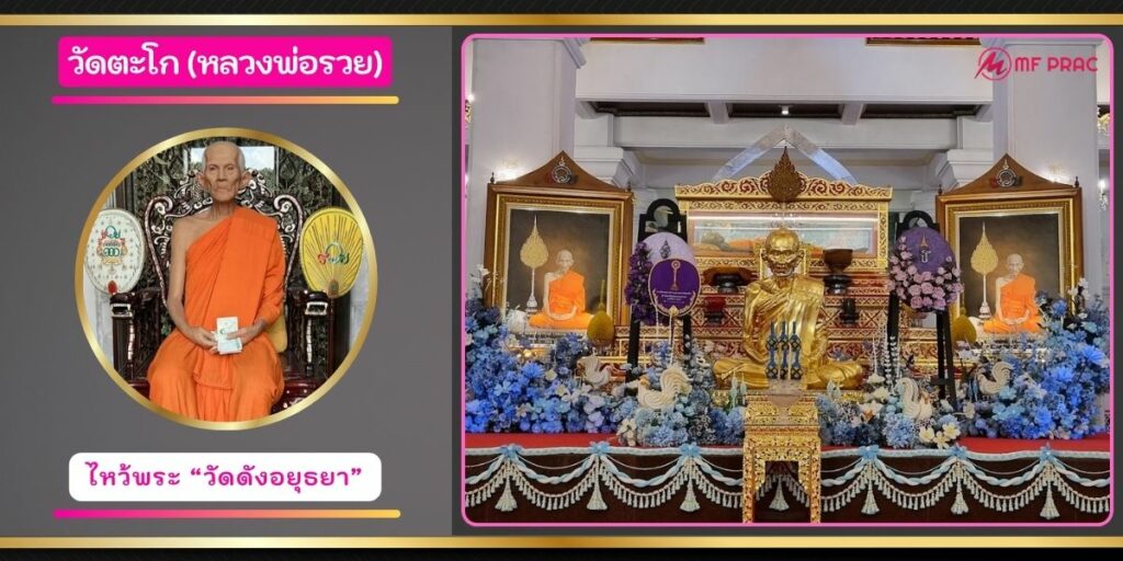 วัดตะโก