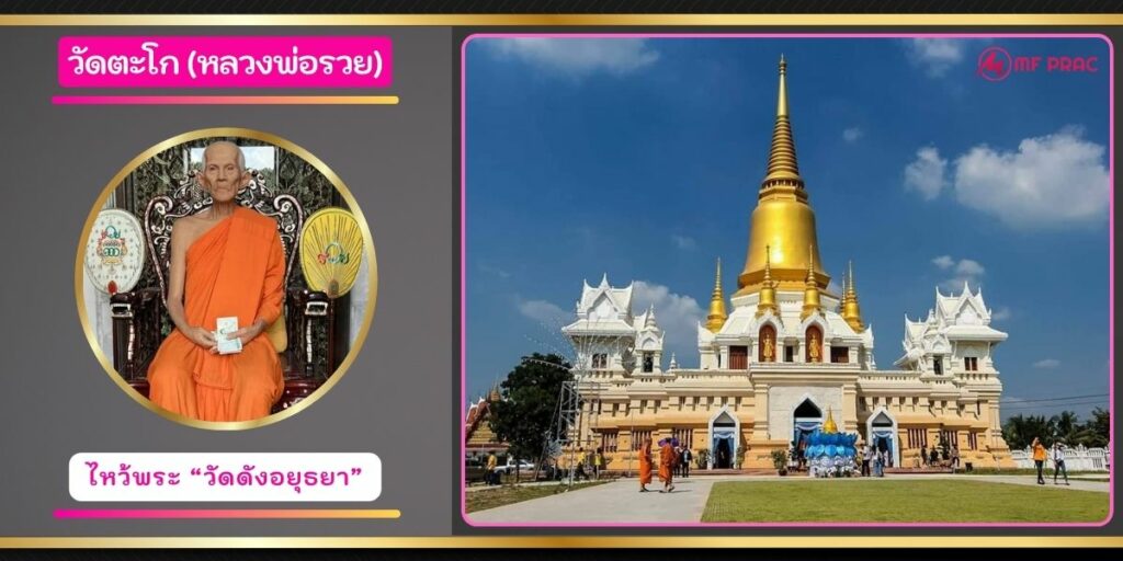วัดตะโก