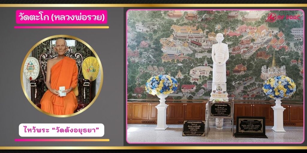 วัดตะโก