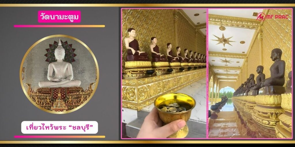 วัดนามะตูม