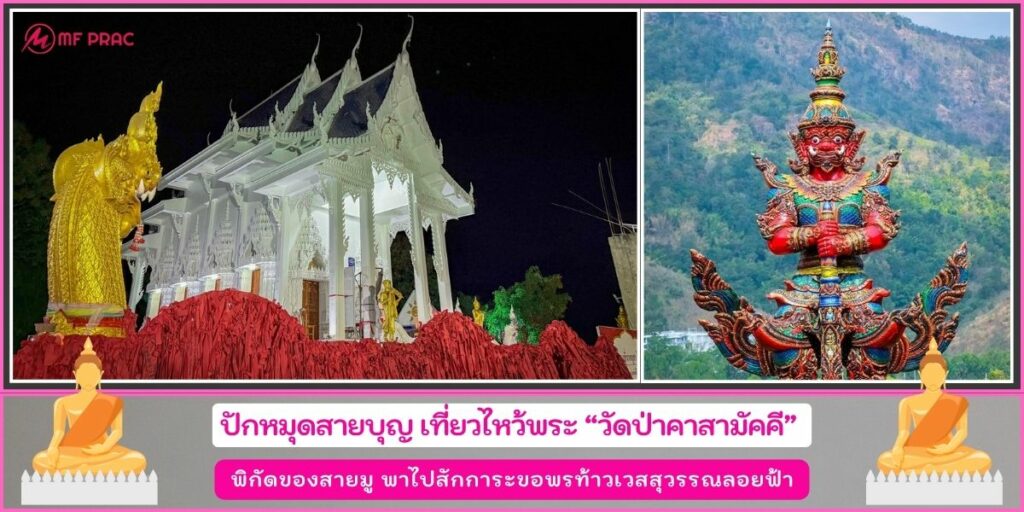 วัดป่าเวสสุวรรณ