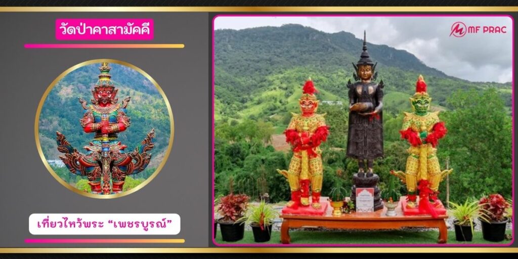 วัดป่าเวสสุวรรณ