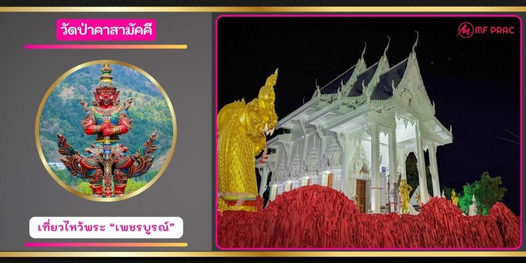 วัดป่าเวสสุวรรณ