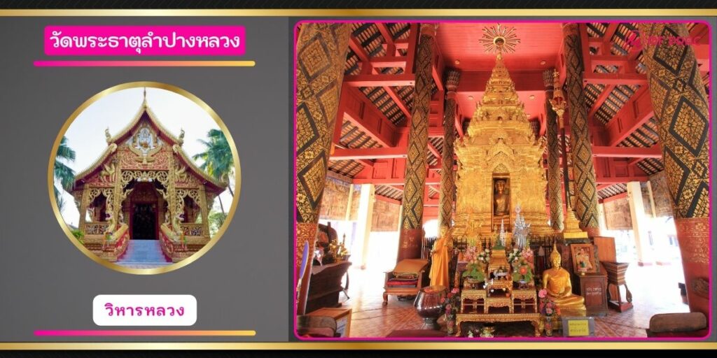 วัดพระธาตุลำปางหลวง