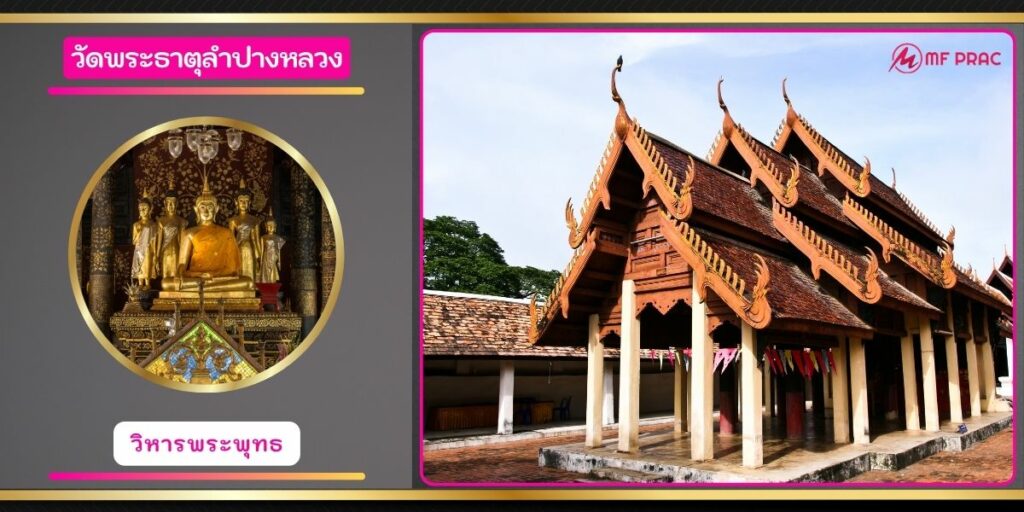 วัดพระธาตุลำปางหลวง