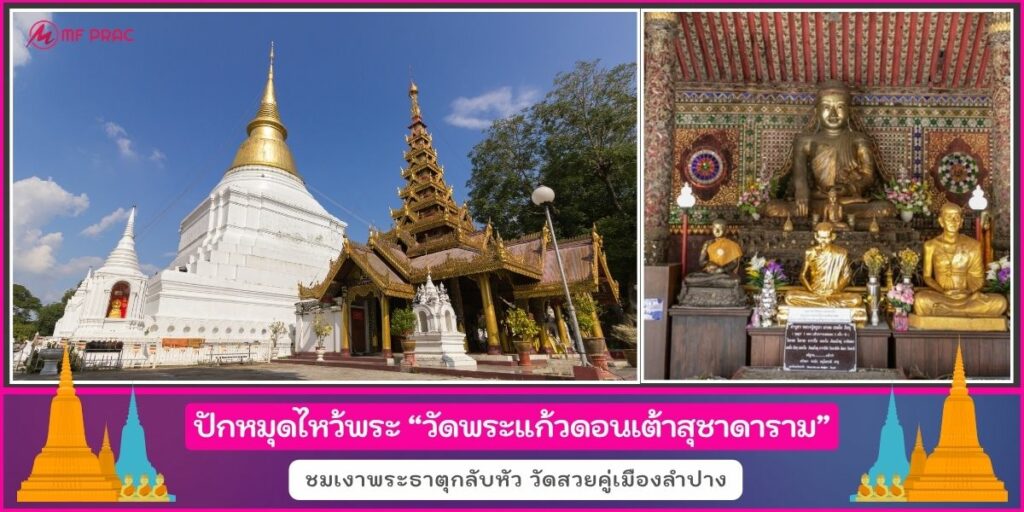 วัดพระแก้วดอนเต้า