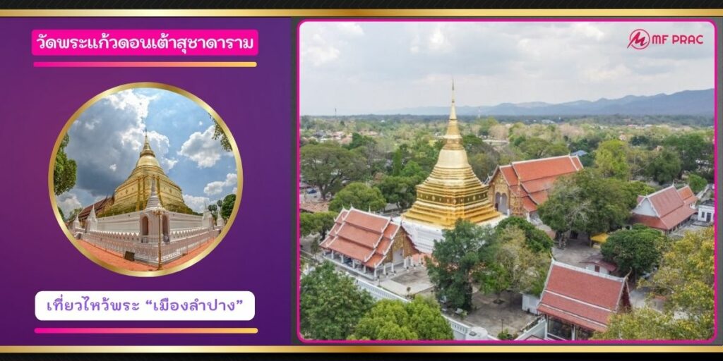 วัดพระแก้วดอนเต้า