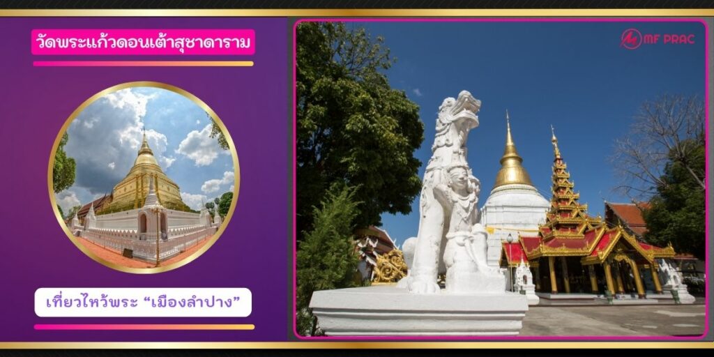วัดพระแก้วดอนเต้า