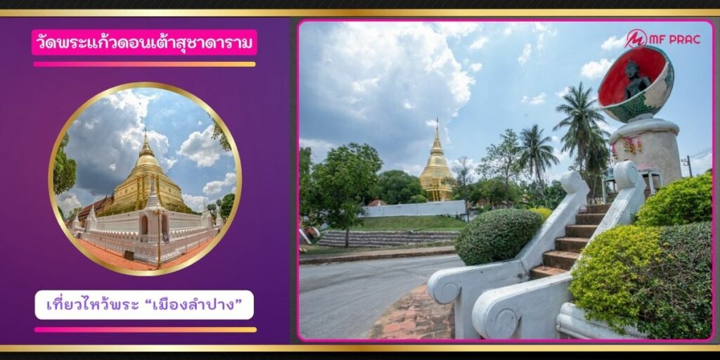 วัดพระแก้วดอนเต้า