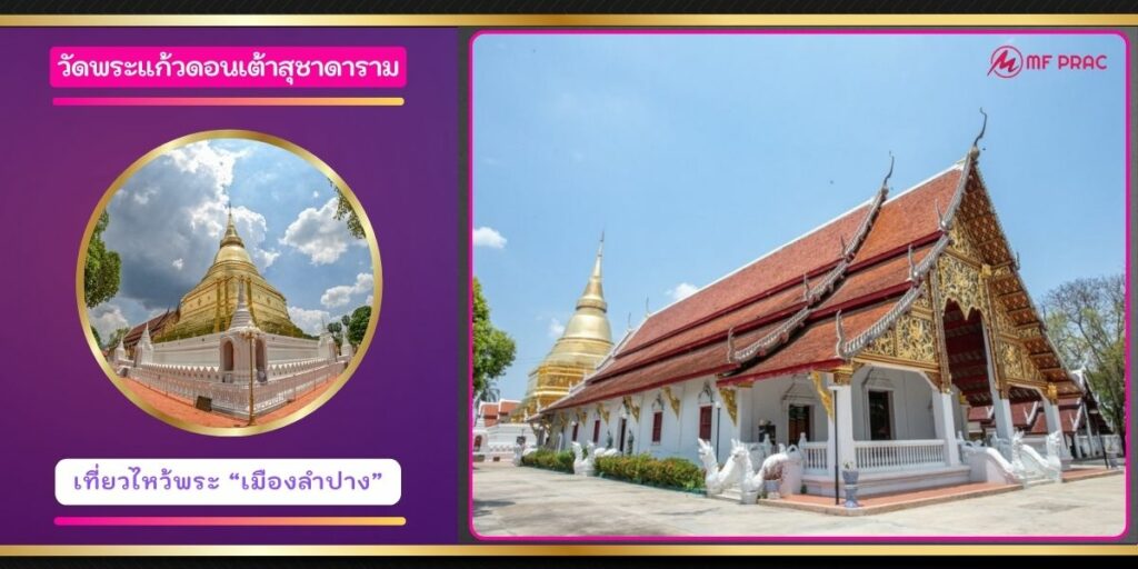 วัดพระแก้วดอนเต้า