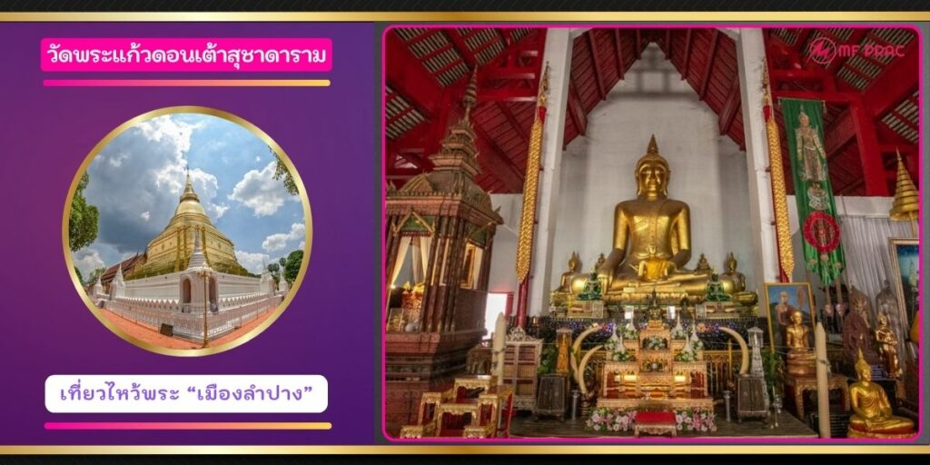 วัดพระแก้วดอนเต้า