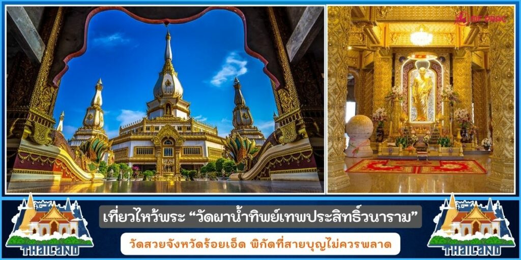 วัดสายน้ำทิพย์