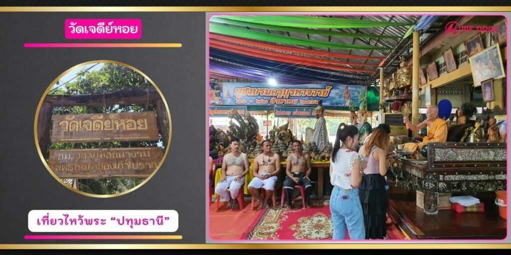 วัดเจดีย์หอย