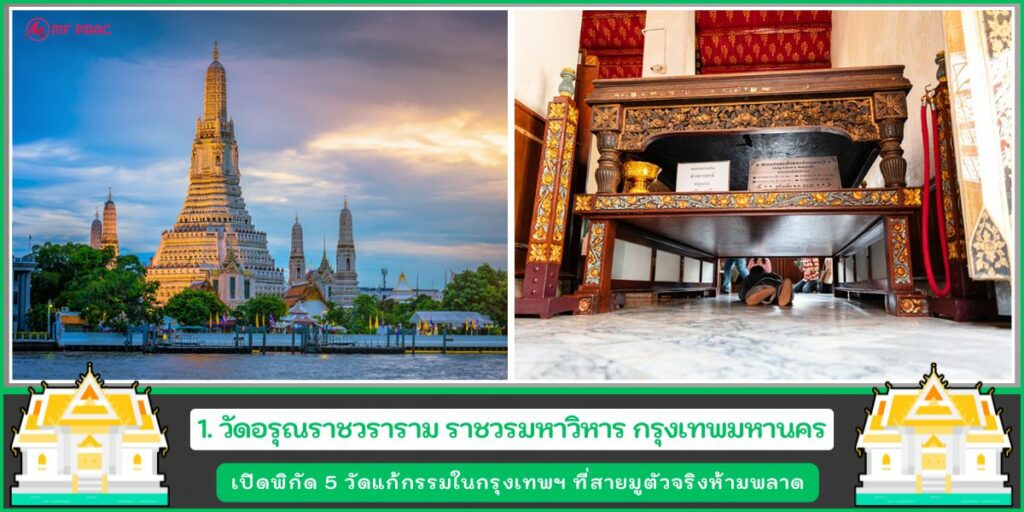 วัดแก้กรรม