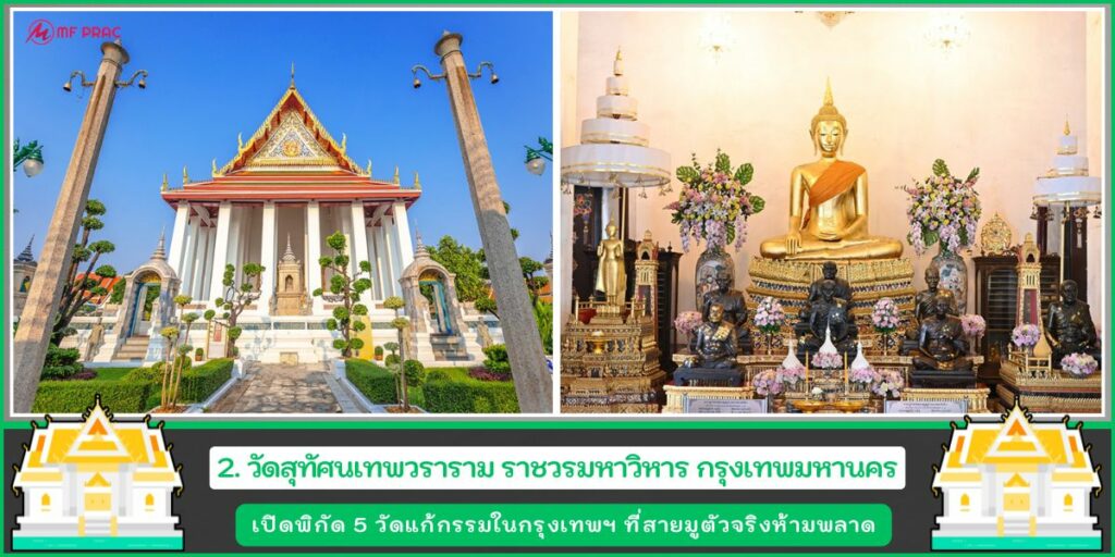 วัดแก้กรรม