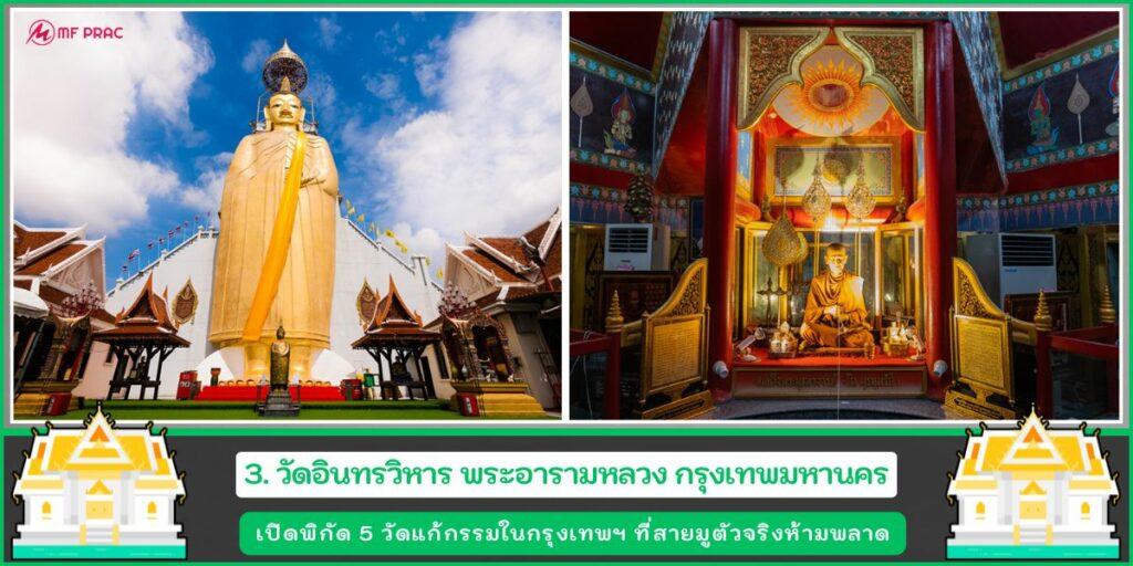 วัดแก้กรรม