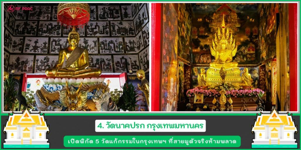 วัดแก้กรรม