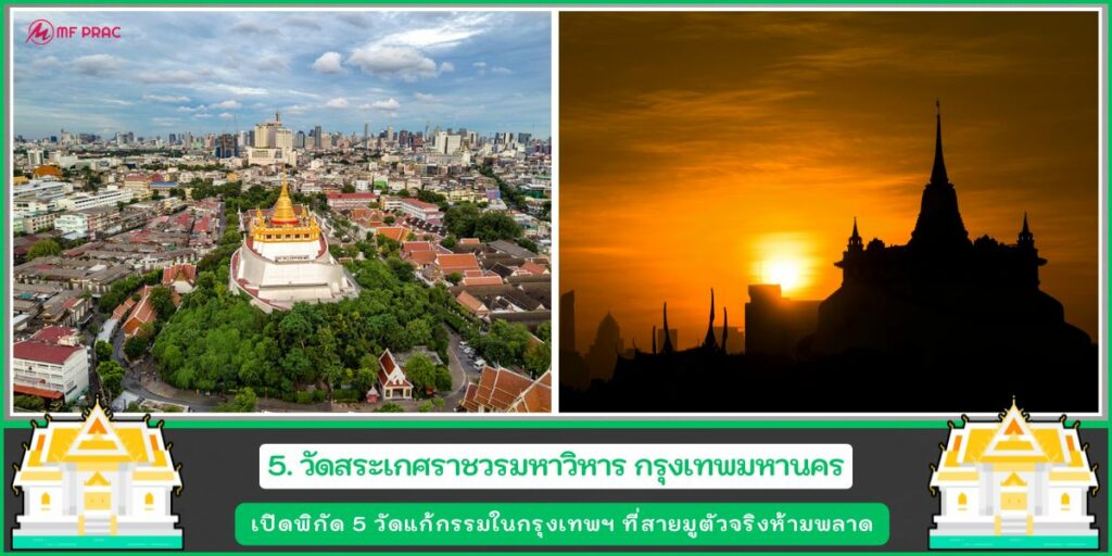 วัดแก้กรรม