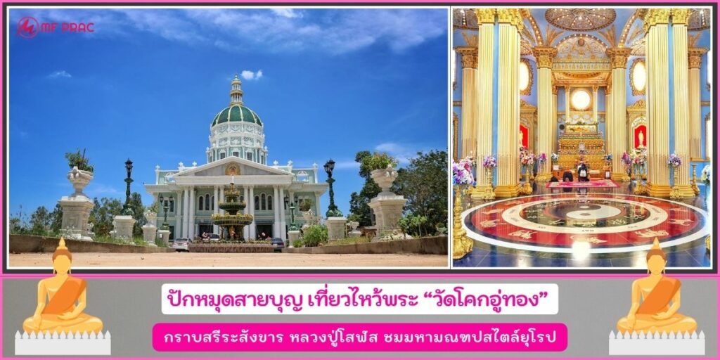 วัดโคกอู่ทอง