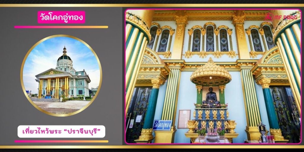 วัดโคกอู่ทอง