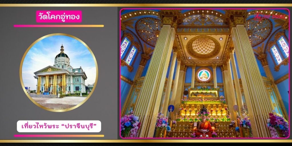 วัดโคกอู่ทอง