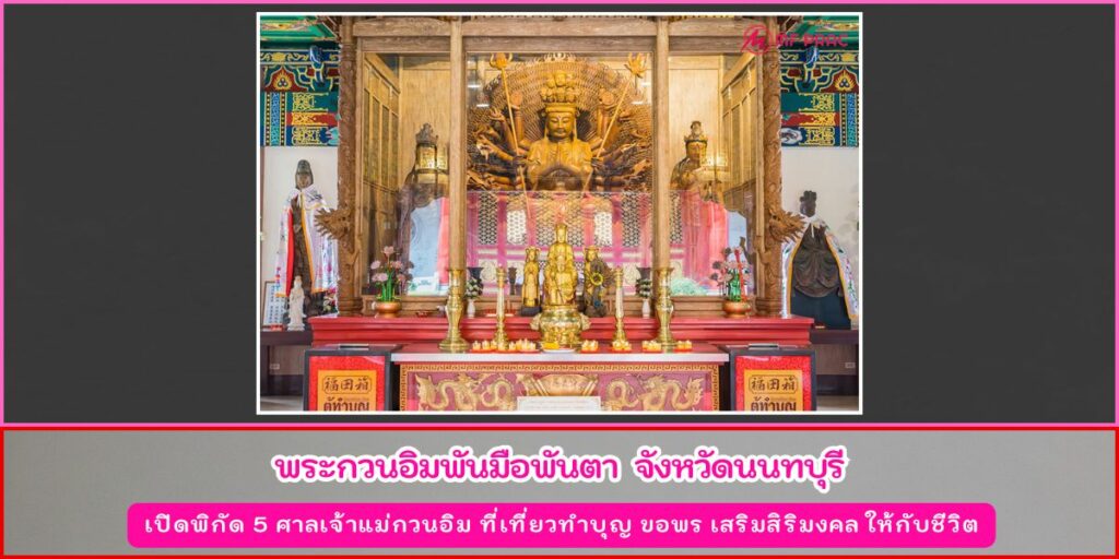 ศาลเจ้าแม่กวนอิม