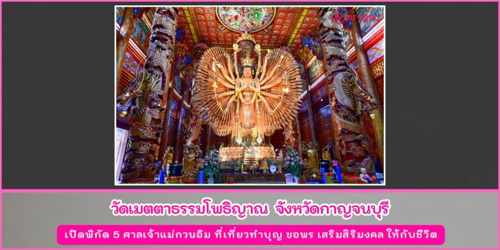 ศาลเจ้าแม่กวนอิม